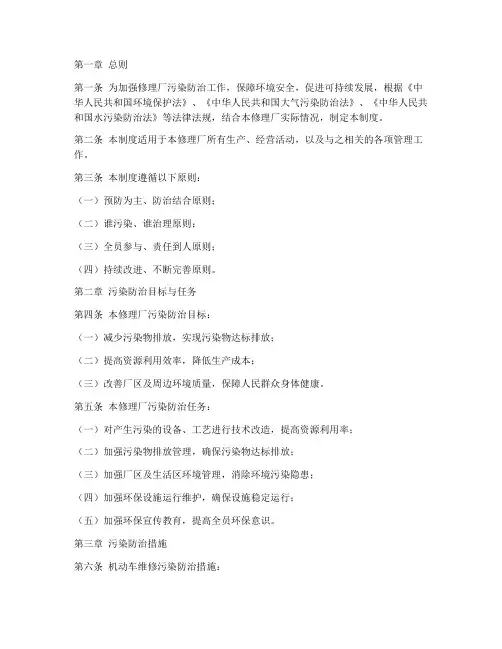 修理厂污染防治管理制度