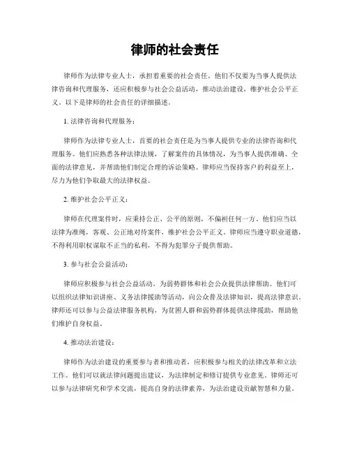 律师的社会责任