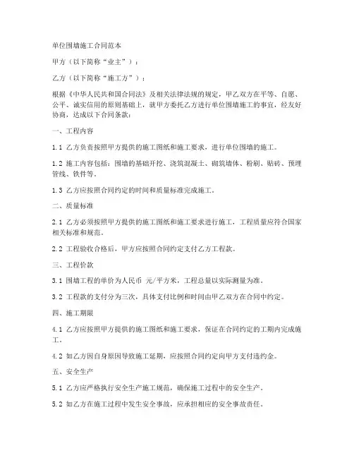 单位围墙施工合同范本