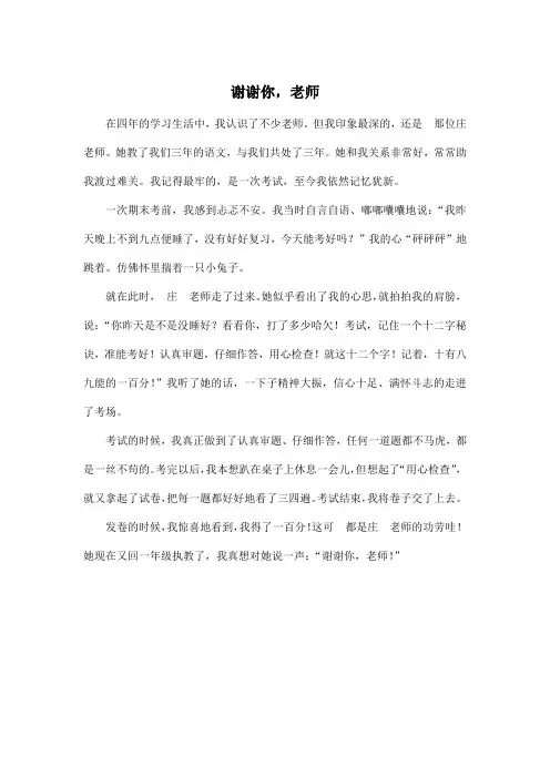 谢谢你,老师_小学四年级作文500字