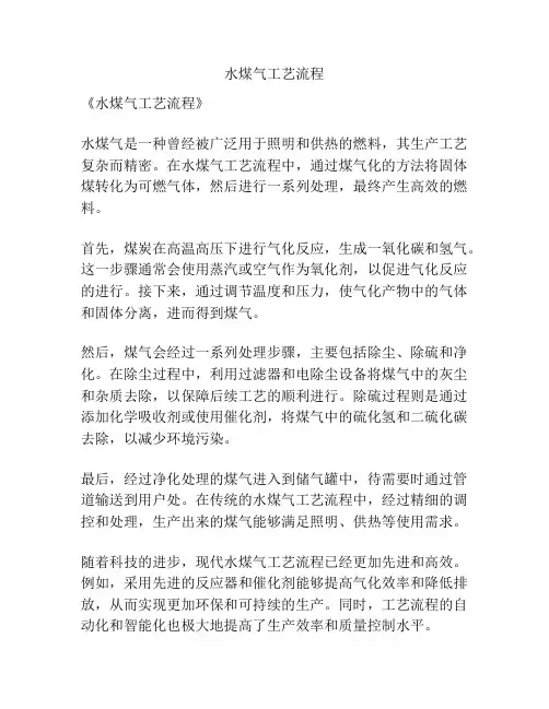 水煤气工艺流程