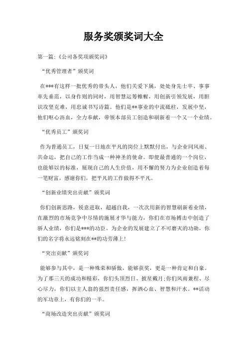 服务奖颁奖词大全三篇