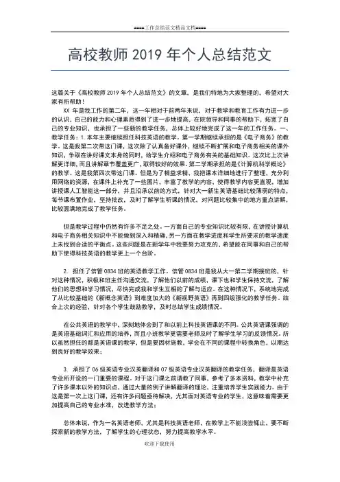 2019年最新初中教学年终个人工作总结工作总结文档【五篇】
