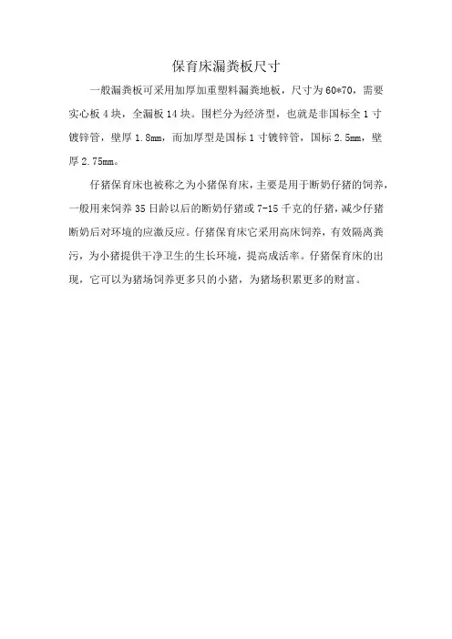 保育床漏粪板尺寸