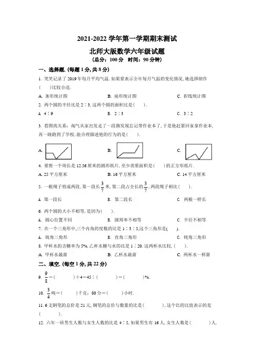 【精品】北师大版数学六年级上册《期末检测试卷》附答案