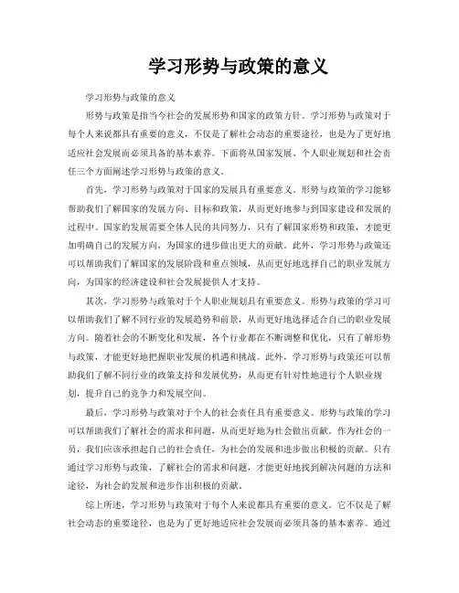 学习形势与政策的意义
