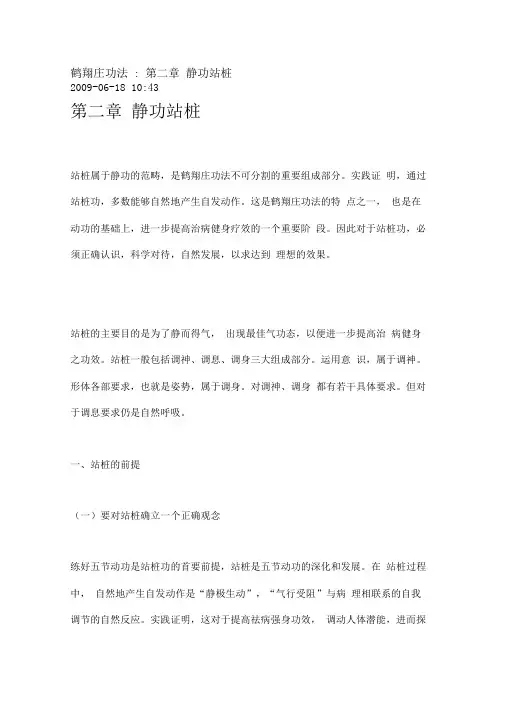 鹤翔庄功法