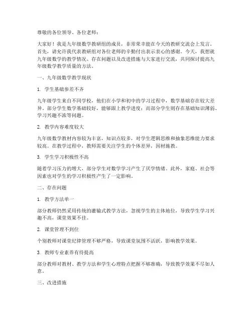 九年级数学教研交流发言