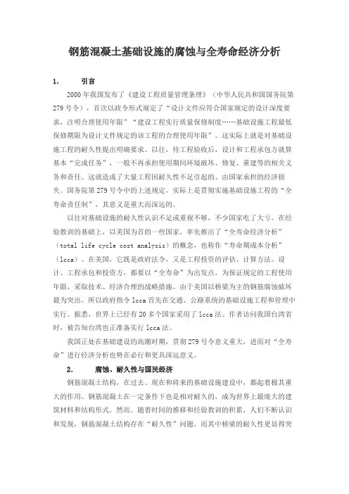 钢筋混凝土基础设施的腐蚀与全寿命经济分析
