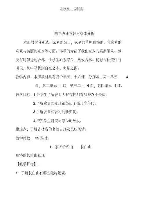 四年级家乡下册教案