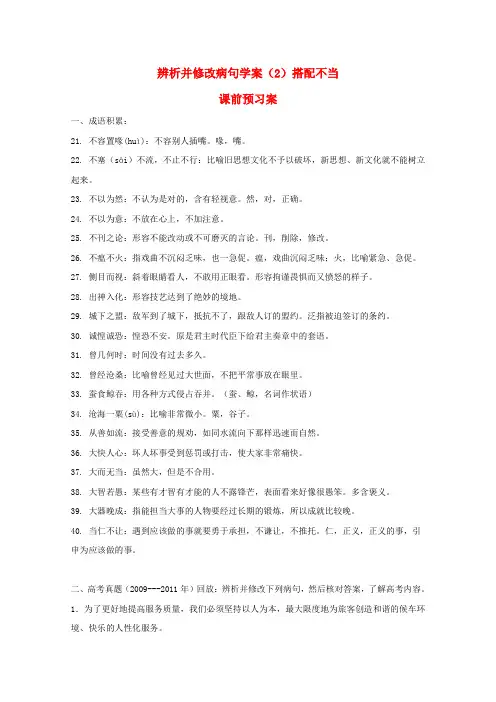 高考语文二轮复习 搭配不当学案