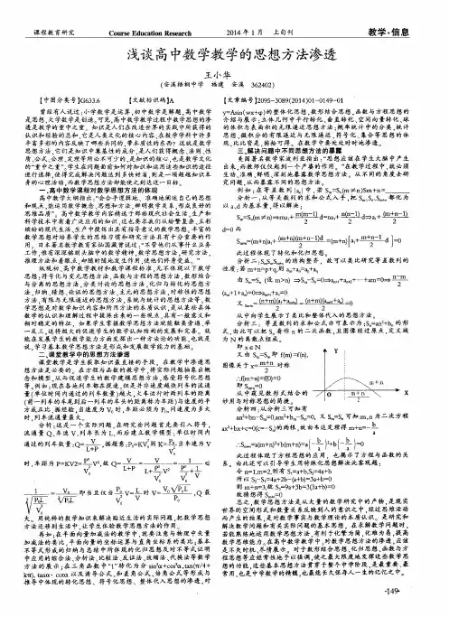 浅谈高中数学教学的思想方法渗透