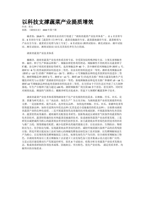 以科技支撑蔬菜产业提质增效
