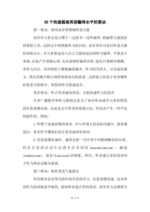 30个快速提高英语翻译水平的要诀