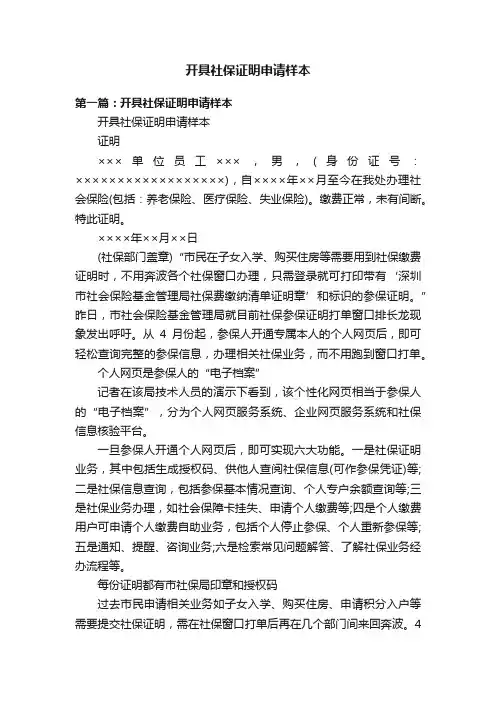 开具社保证明申请样本