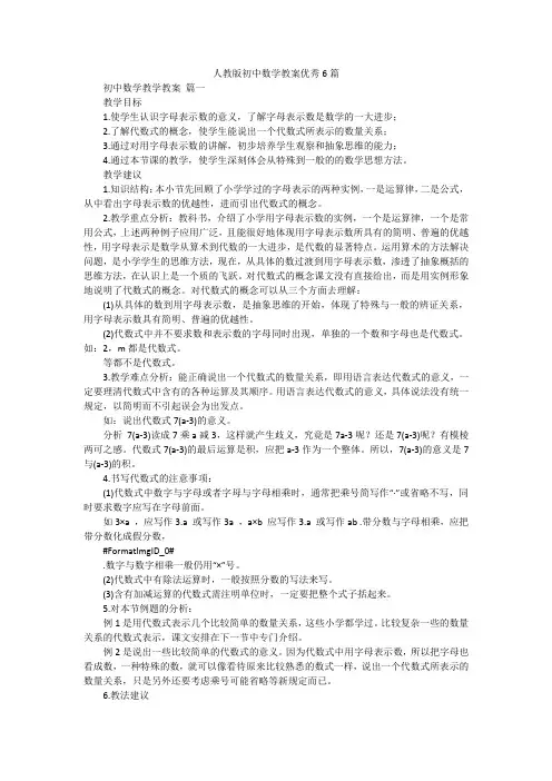 人教版初中数学教案优秀6篇