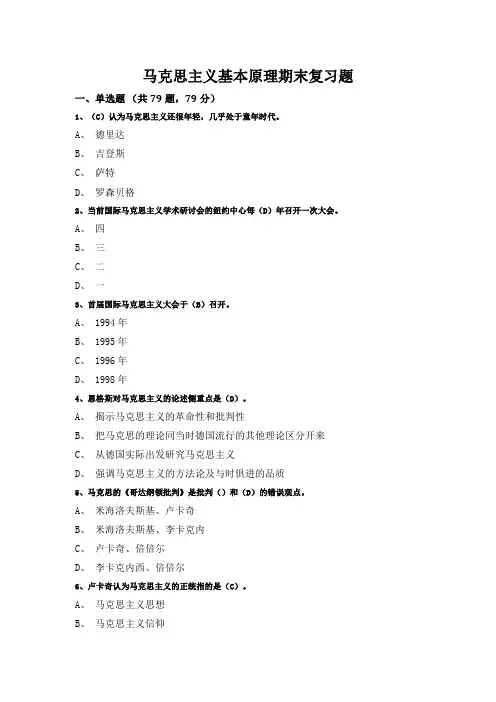 马克思主义基本原理复习题及答案