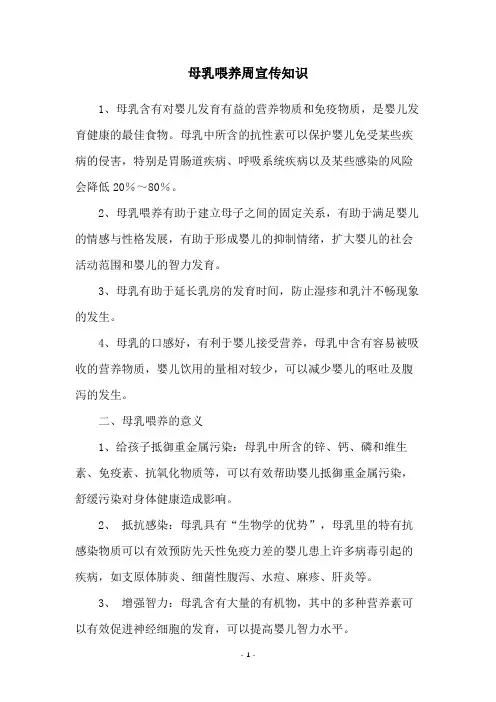 母乳喂养周宣传知识
