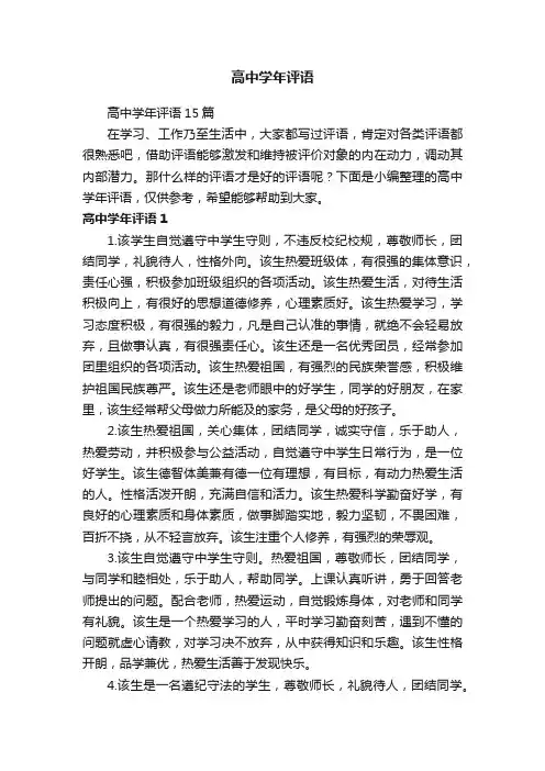 高中学年评语