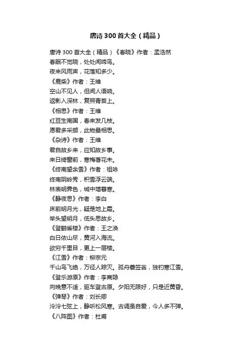 唐诗300首大全（精品）