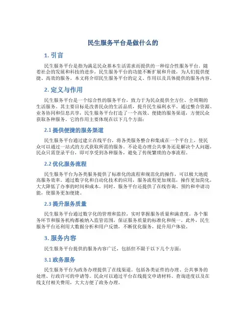 民生服务平台是做什么的