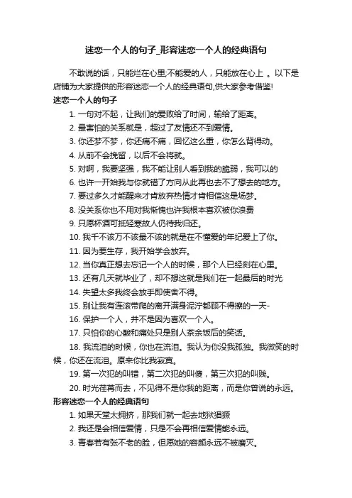 迷恋一个人的句子_形容迷恋一个人的经典语句