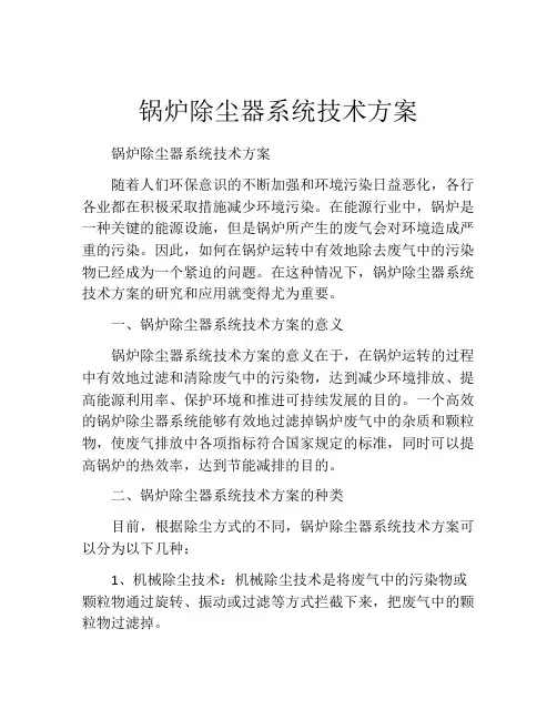 锅炉除尘器系统技术方案