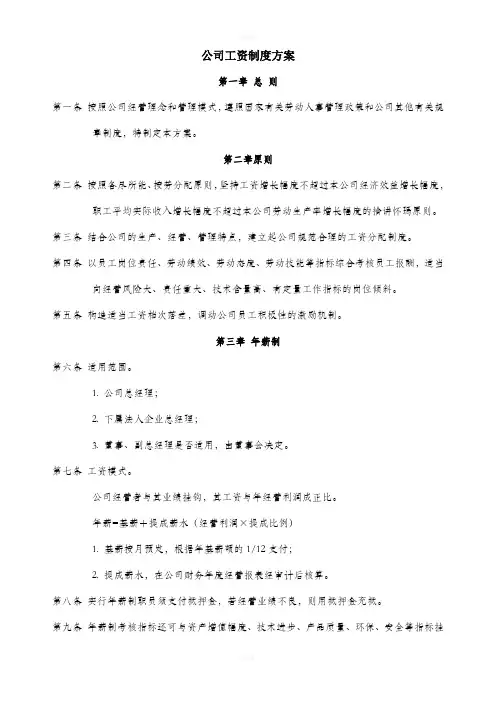 汽车4S店薪酬制度附工资标准表