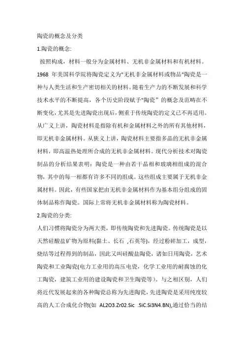 几个陶瓷概念的辩析