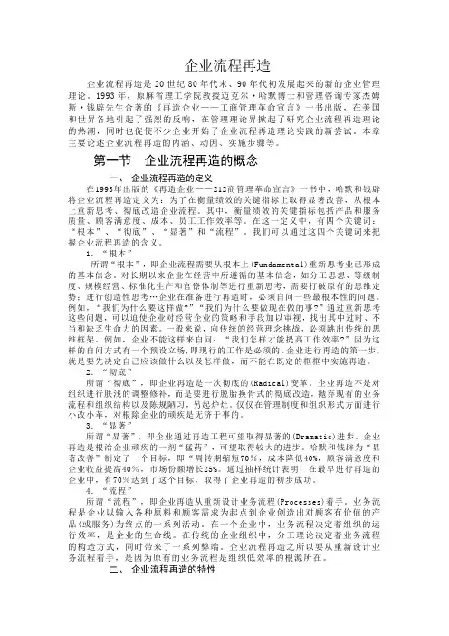 企业流程再造