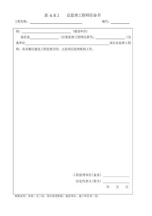 《建设工程监理规范》GBT50319-2022工程用表格