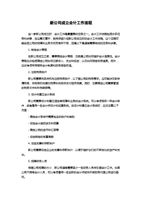 新公司成立会计工作流程
