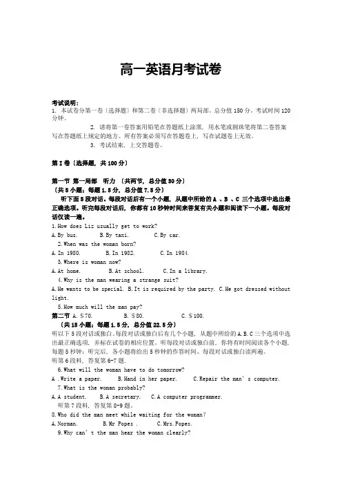 (整理版高中英语)高一英语月考试卷