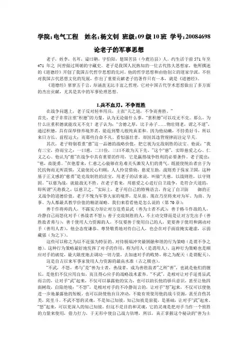 论老子的军事思想