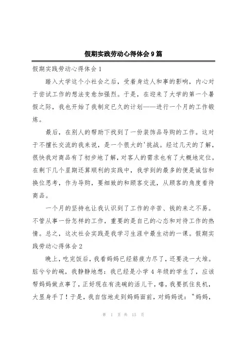 假期实践劳动心得体会9篇