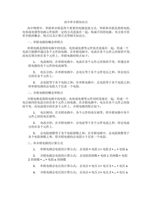 高中串并联知识点