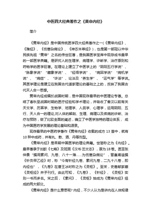 中医四大经典著作之《黄帝内经》