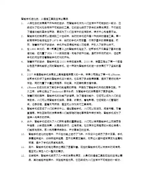 智能手机进化史：从通信工具到生活必需品