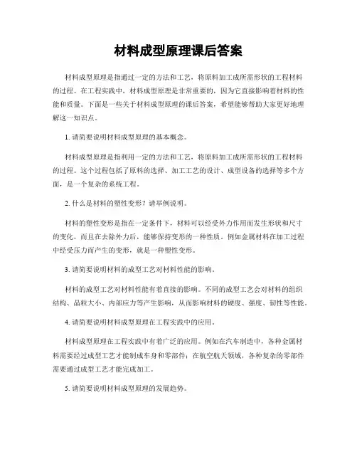 材料成型原理课后答案