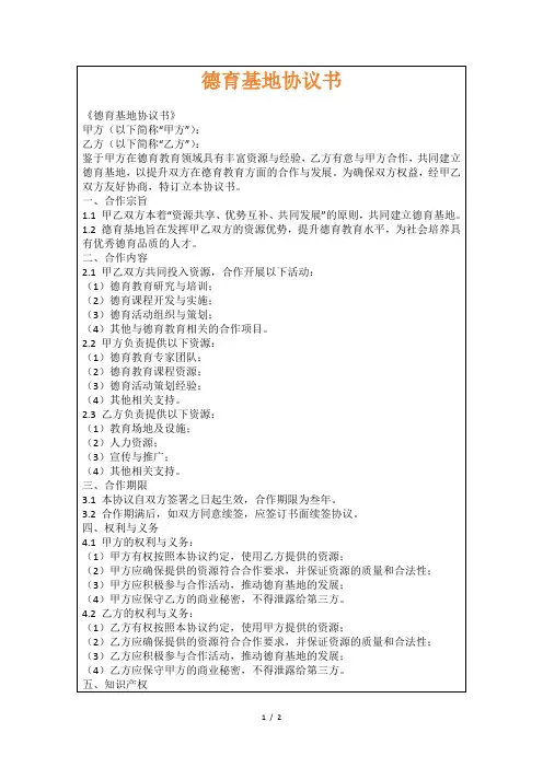 德育基地协议书