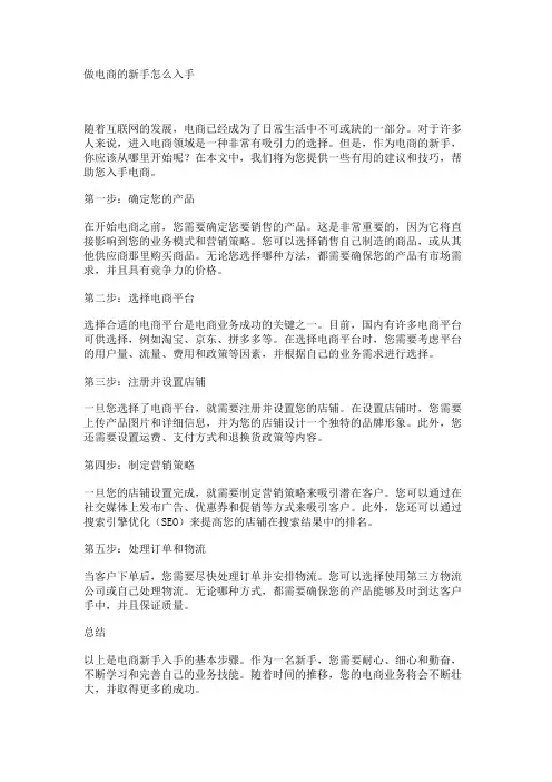 做电商的新手怎么入手
