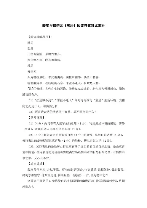 《溪居》《减字木兰花》《省试湘灵鼓瑟》《机女叹》《山雨》等阅读理解答案与赏析