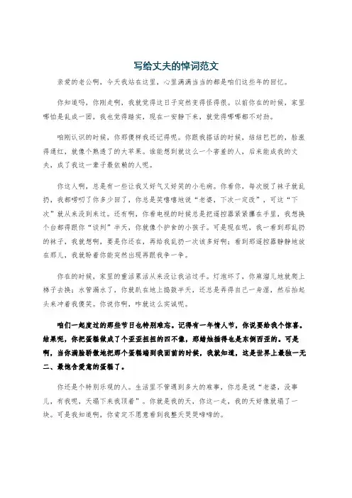 写给丈夫的悼词范文
