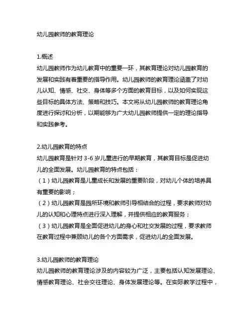 幼儿园教师的教育理论 幼儿园教育理论