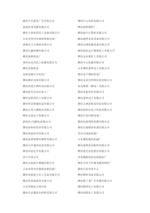 潍坊企业列表