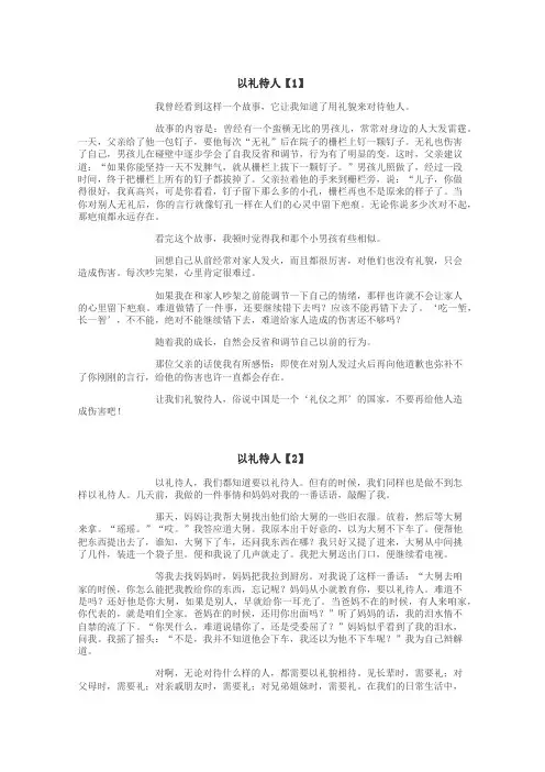 以礼待人作文

