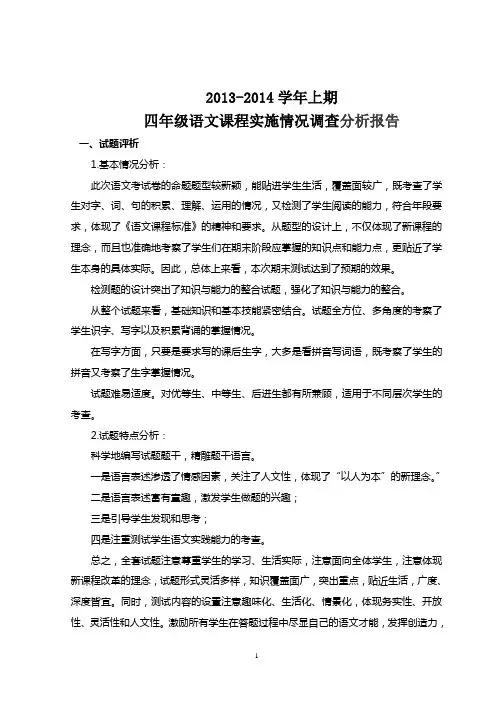 小学四年级上语文学科考试质量分析报告