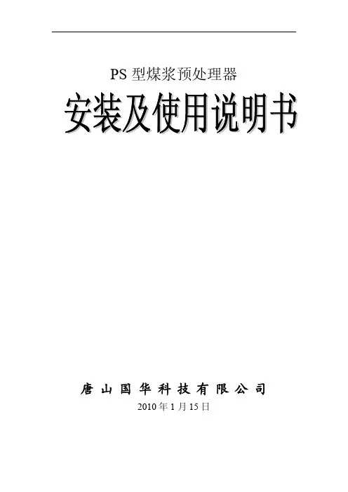 PS管道混合器安装与使用说明书10版