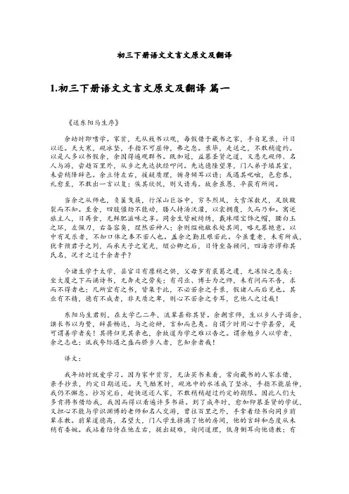 初三下册语文文言文原文及翻译
