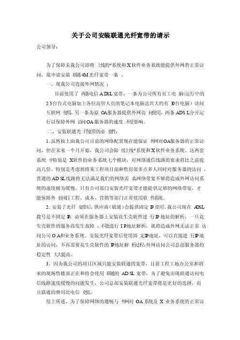 关于公司安装光纤宽带的请示